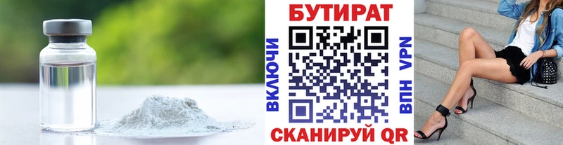 Бутират вода  наркошоп  Бронницы 